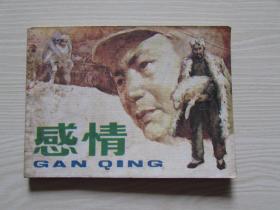 感情.出版社交换样书