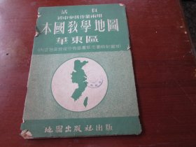 本国教学地图华东区