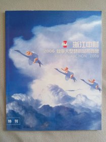 浙江中财06秋拍特刊