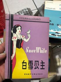 白雪公主