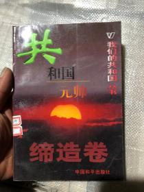 共和国元帅