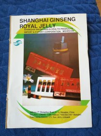 上海人参蜂皇浆、上海影音电子器件公司（1993年杂志广告）英文
