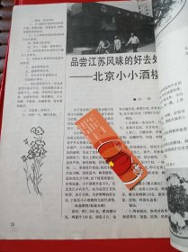 全国著名餐饮饭店介绍：北京小小酒楼（有该店招牌菜的做法）
