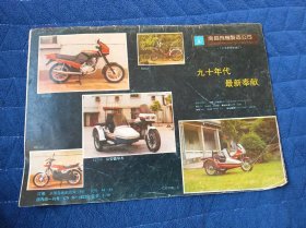 CJ750公安豪华车、HD250摩托车、洪都125摩托车等（198几年杂志广告）