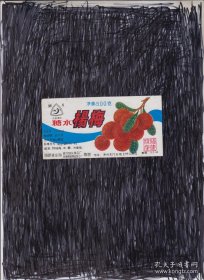 糖水杨梅（老商标 ） 福建省龙海益生罐头食品厂