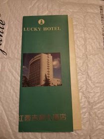 江西吉利大酒店 宣传单（折页式）有菜肴