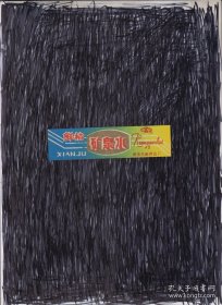 鲜桔矿泉水（老商标 ） 南昌市副食品厂 第2种