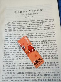 段玉裁研究古音的贡献（杂志散页）