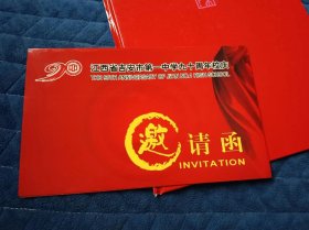 江西省吉安市第一中学九十周年校庆 邀请函