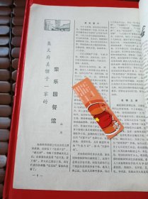 全国著名餐饮饭店介绍：成都荣乐园餐馆（有该店招牌菜的做法）