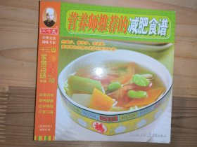 营养师推荐的减肥食谱