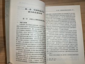 中国学术史