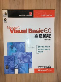Microsoft Visual Basic 6.0 高级编程（第2版）
