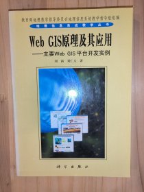 Web Gis原理及其应用