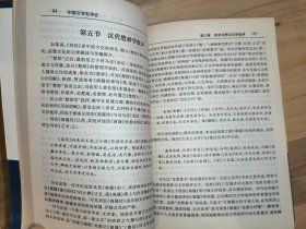 中国学术史