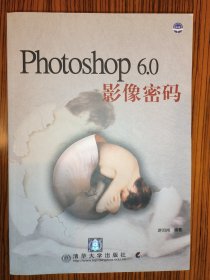 Photoshop 6.0 影像密码