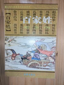 百家姓