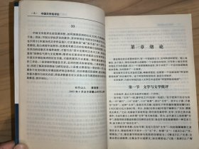 中国学术史