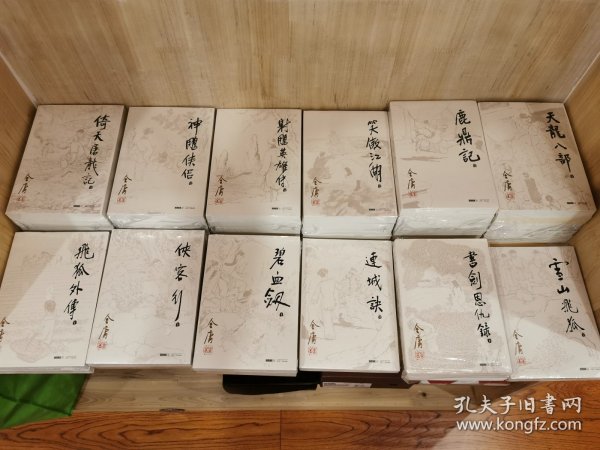 金庸作品集（朗声旧版）（全36册）：01 书剑恩仇录，02 碧血剑（全2册），03 射雕英雄传（全4册），04 神雕侠侣（全4册），05 雪山飞狐（全1册），06 飞狐外传（全2册），07 倚天屠龙记（全4册）  08 连城诀（全1册）  09 天龙八部（全5册）  10 侠客行（全2册） （附：《越女剑》《卅三剑客图》）  11 笑傲江湖（全4册）  12 鹿鼎记（全5册）