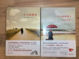 一个人的朝圣、一个人的朝圣Ⅱ：奎妮的情歌（2册合售）
