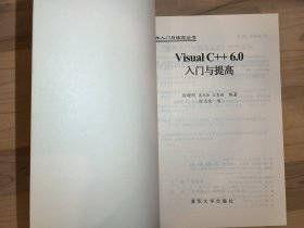 Visual C++ 入门与提高