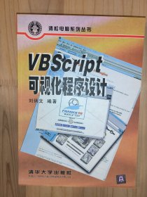 VBScript可视化程序设计