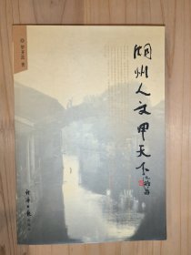 湖州人文甲天下