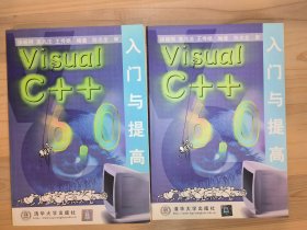 Visual C++ 入门与提高