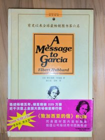 致加西亚的信