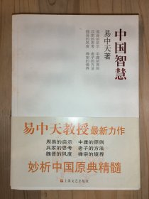 中国智慧