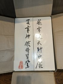 金庸作品集（朗声旧版）（全36册）：01 书剑恩仇录，02 碧血剑（全2册），03 射雕英雄传（全4册），04 神雕侠侣（全4册），05 雪山飞狐（全1册），06 飞狐外传（全2册），07 倚天屠龙记（全4册）  08 连城诀（全1册）  09 天龙八部（全5册）  10 侠客行（全2册） （附：《越女剑》《卅三剑客图》）  11 笑傲江湖（全4册）  12 鹿鼎记（全5册）