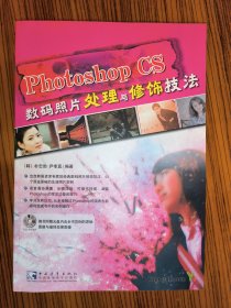 Photoshop CS 数码照片处理与修饰技法