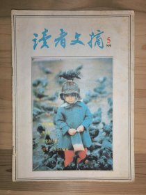 读者文摘（1989年第5期）