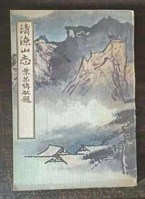 革命诗抄
