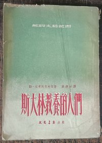 斯大林教养的人们