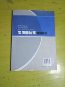 变压器油泵实用技术（ 台州市十佳非公有企业专家型企业家黎贤钛作品）