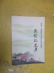 临海市“家训家风与社会主义核心价值观”获奖论文集