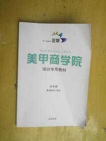 美甲商学院培训专业教材 技术篇（几处教学+晕染）