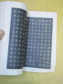 历代题画诗小楷字帖（仙居徐子久作品）