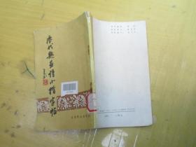 历代题画诗小楷字帖（仙居徐子久作品）