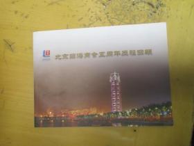 北京临海商会五周年历程回顾（北京临海商会会长：北大方正总裁张兆东）