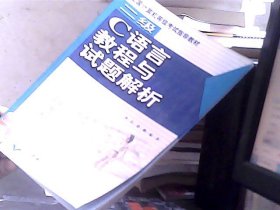 二级C语言教程与试题解析