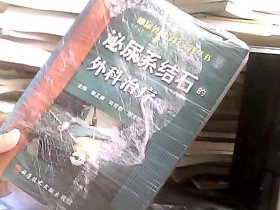 泌尿系结石的外科治疗