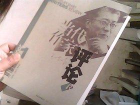 当代作家评论2006.1 文学评论双月刊