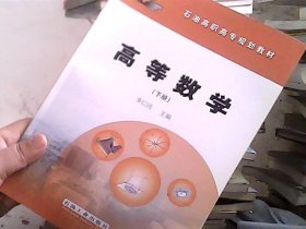 高等数学：下册