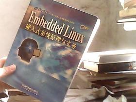 Embedded Linux 嵌入式系统原理与实务（无盘）