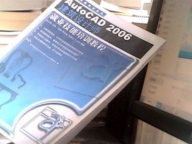 Auto CAD2006建筑设计师就业技能培训教程