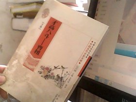 中国文化知识读本·才高八斗：曹植 下册