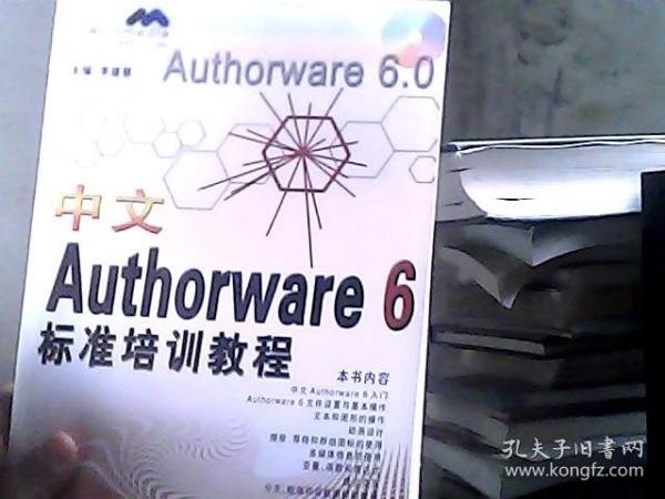 中文Authorware 6标准培训教程