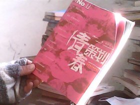 青春策划（上册）